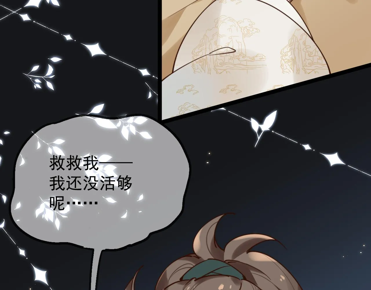 丢大脸了！ 第103页