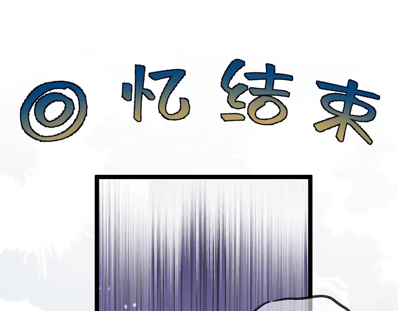 丢大脸了！ 第107页