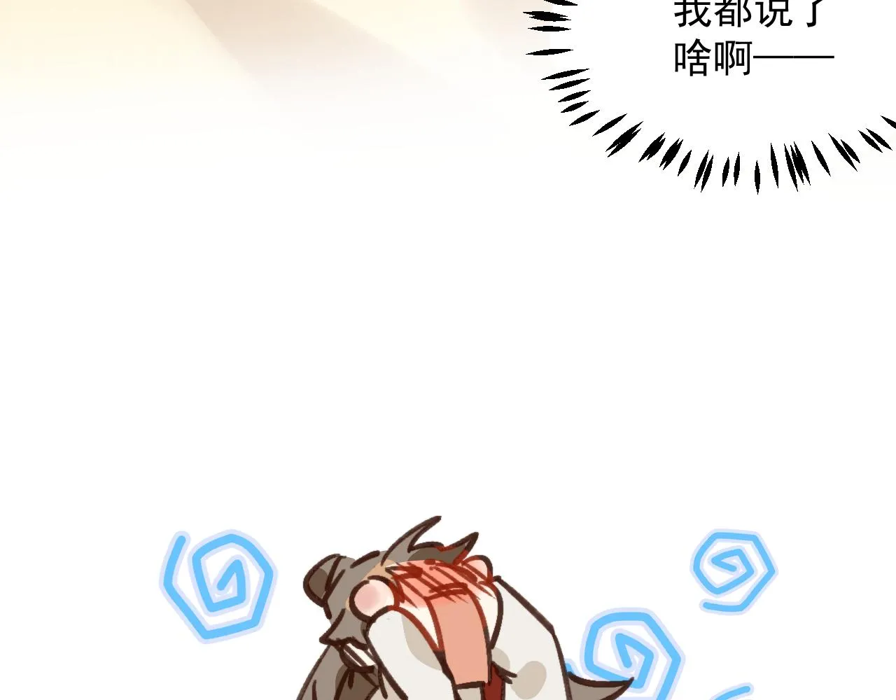 丢大脸了！ 第116页
