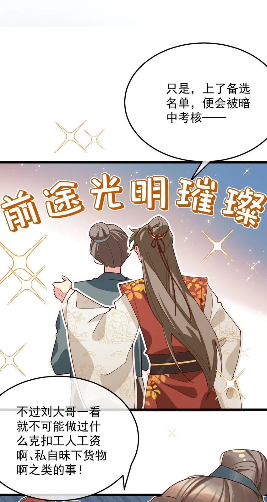第10话 工资讨回来了！ 第14页