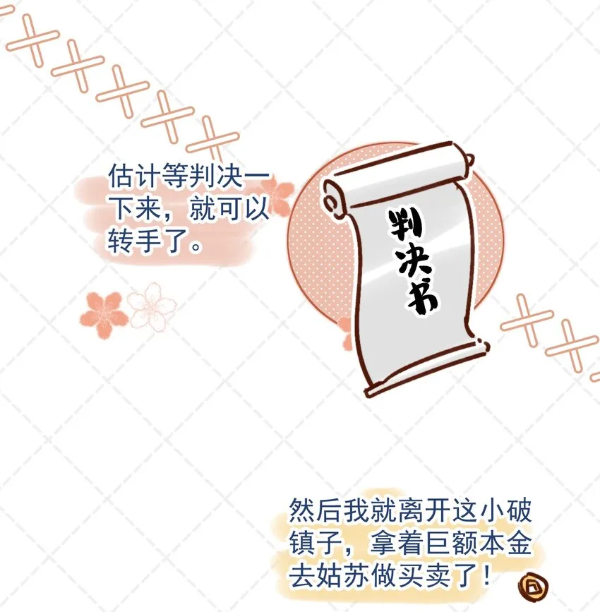 第9话 坏了，把人弄哭了…… 第7页