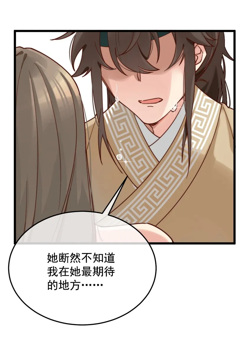 第9话 坏了，把人弄哭了…… 第22页
