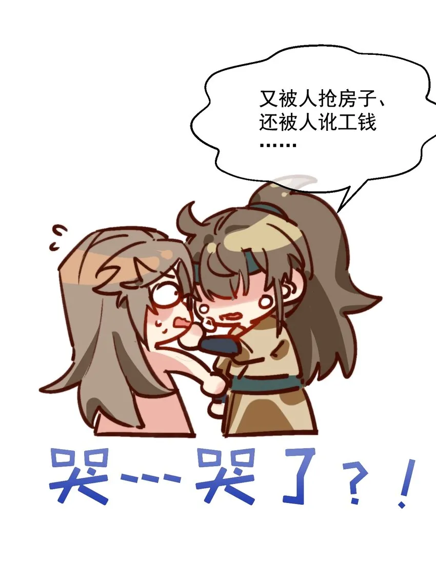 第9话 坏了，把人弄哭了…… 第23页