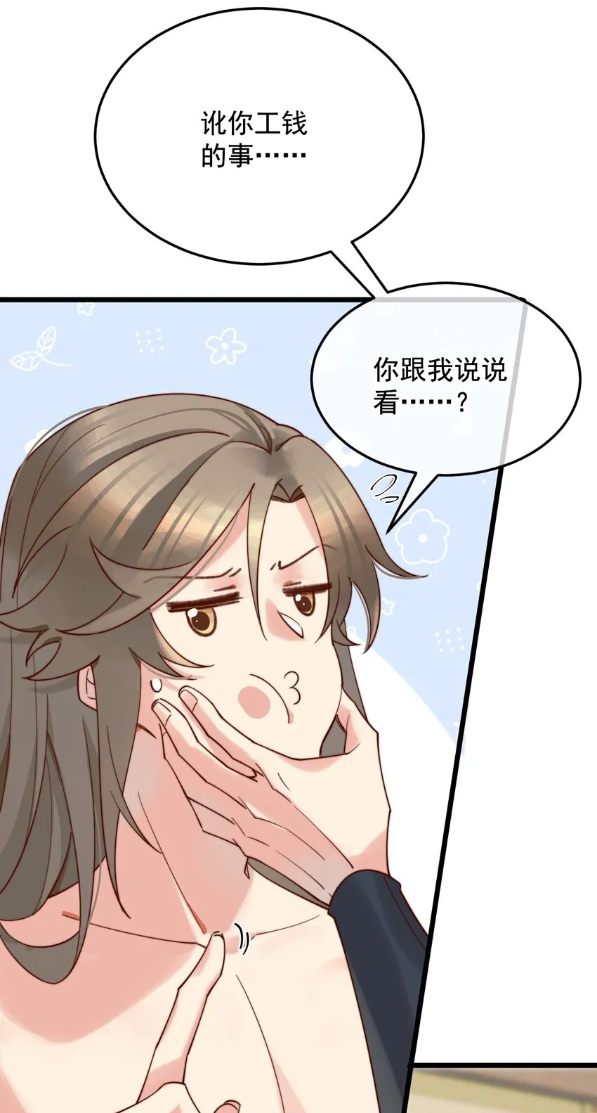 第9话 坏了，把人弄哭了…… 第25页