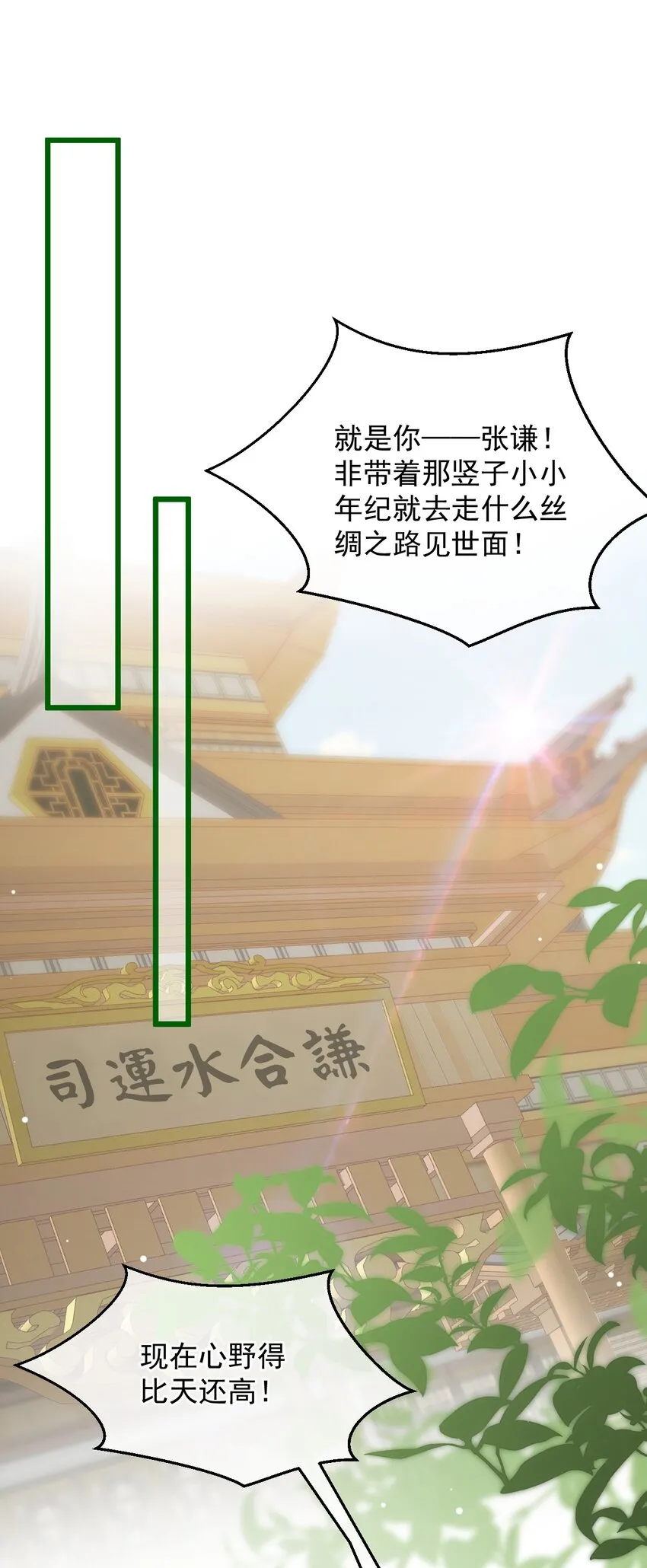 第9话 坏了，把人弄哭了…… 第29页