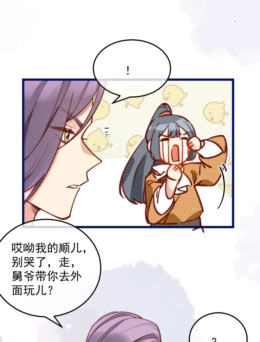 第9话 坏了，把人弄哭了…… 第32页