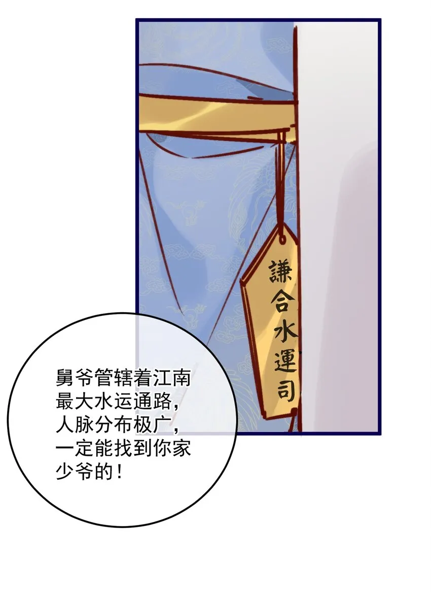 第9话 坏了，把人弄哭了…… 第39页