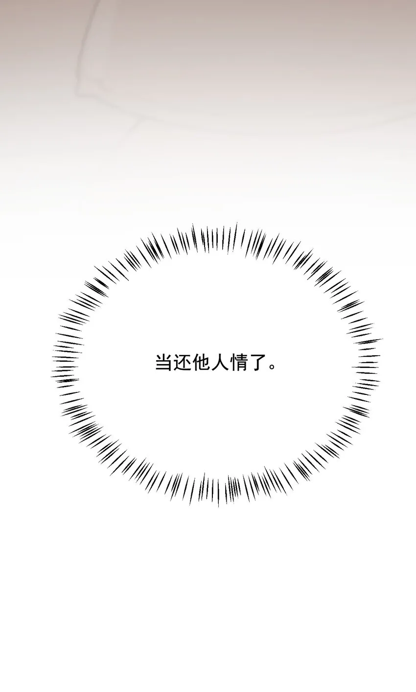 第9话 坏了，把人弄哭了…… 第50页