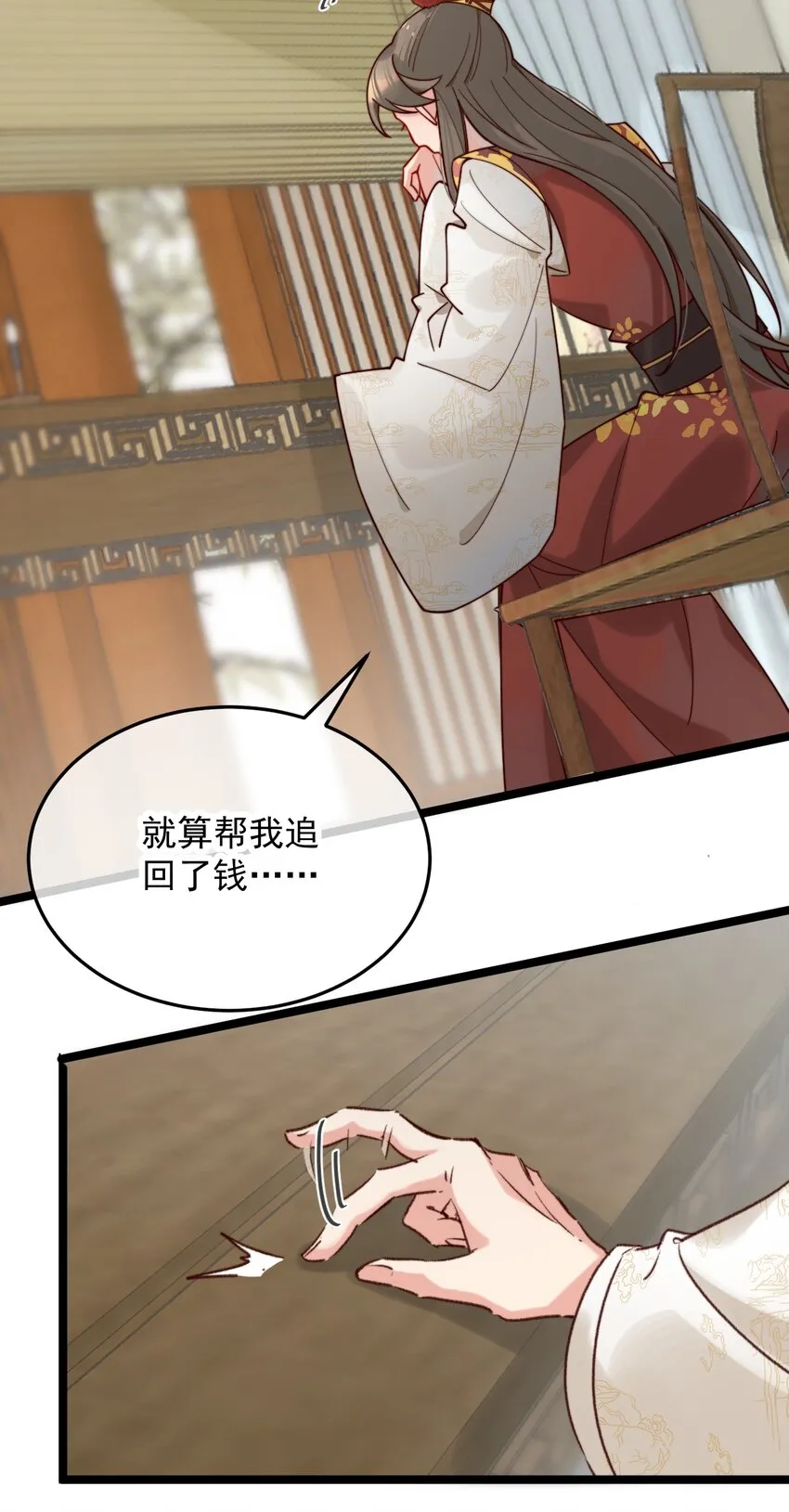 第8话 我要卖房子！ 第3页