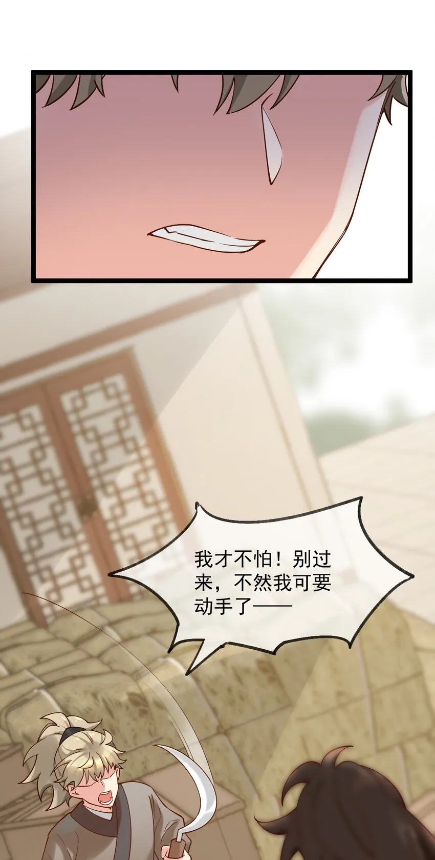 第7话 耶，逮到咯。 第5页