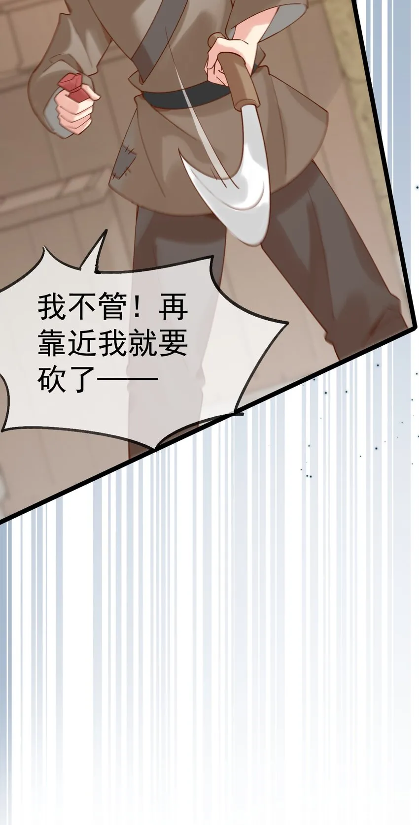 第7话 耶，逮到咯。 第8页