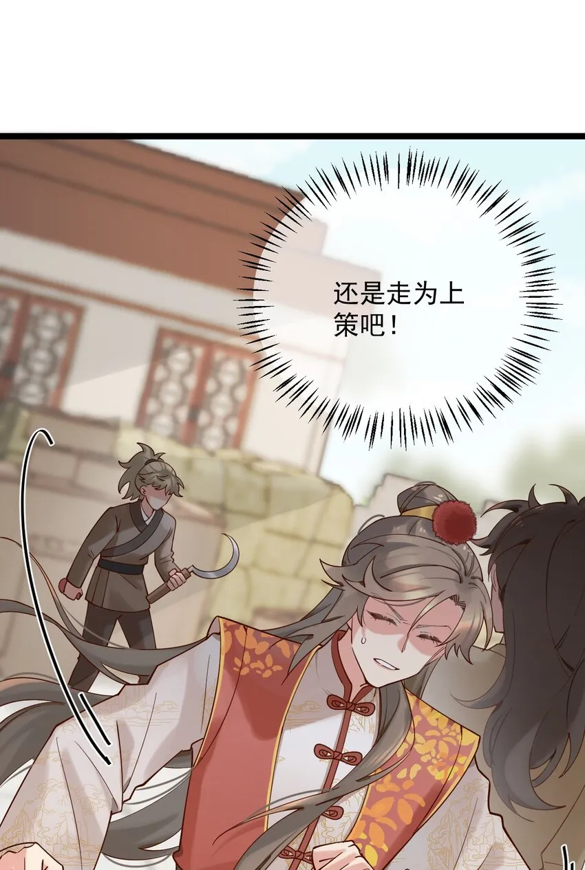 第7话 耶，逮到咯。 第11页