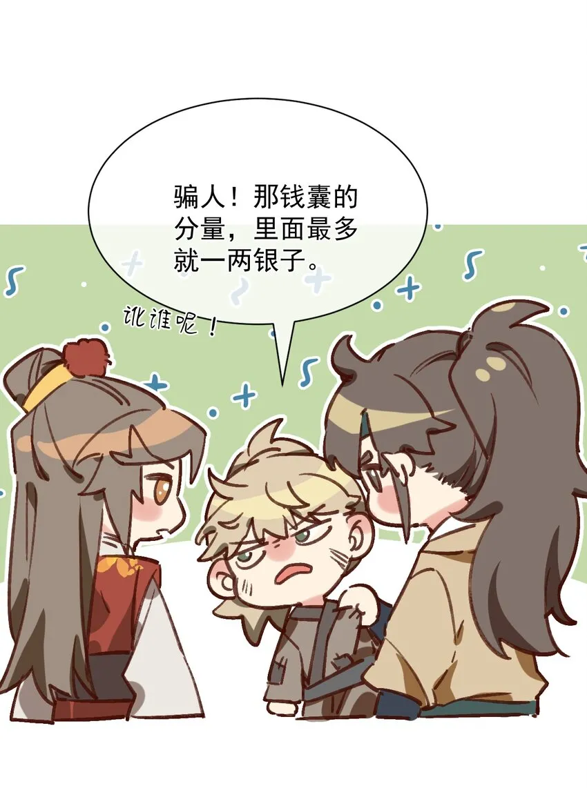 第7话 耶，逮到咯。 第31页