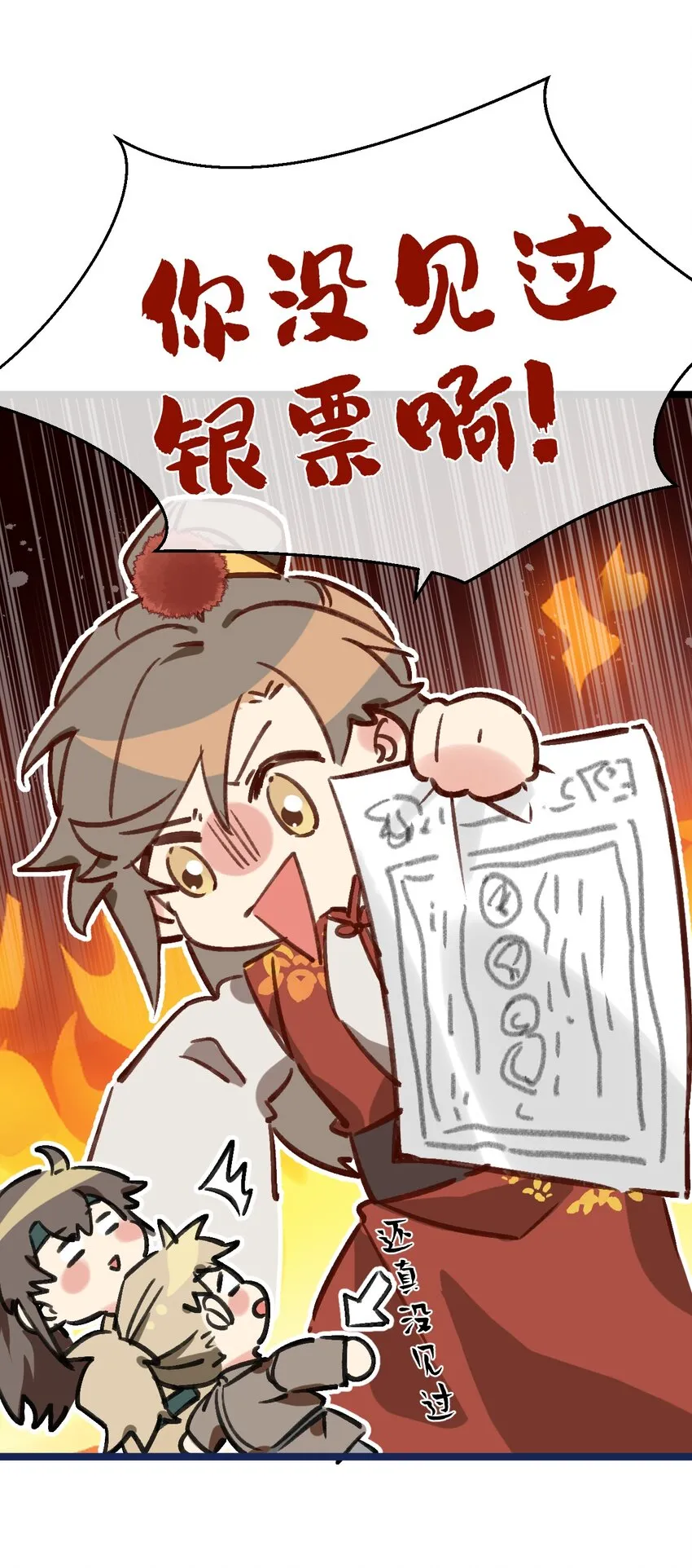 第7话 耶，逮到咯。 第32页