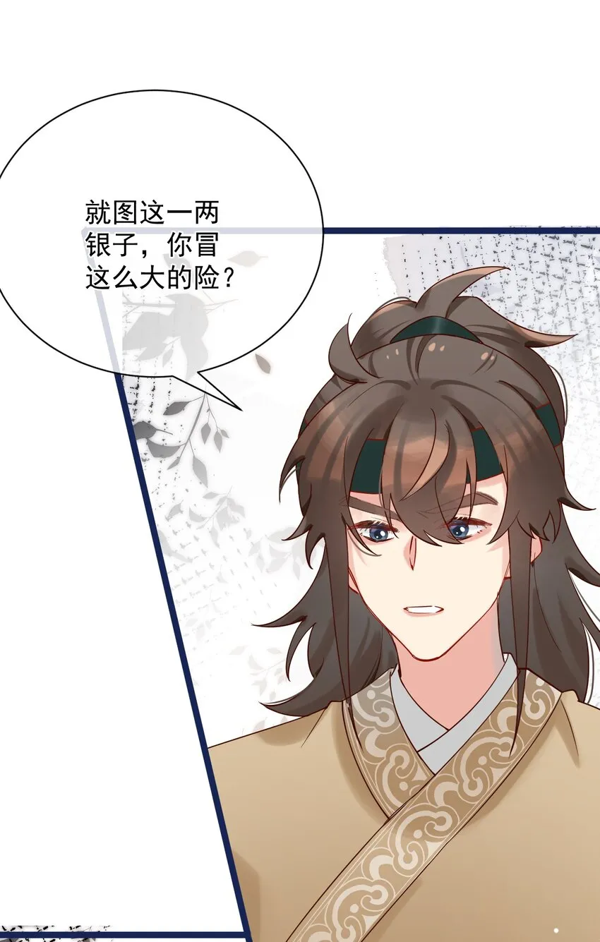 第7话 耶，逮到咯。 第33页