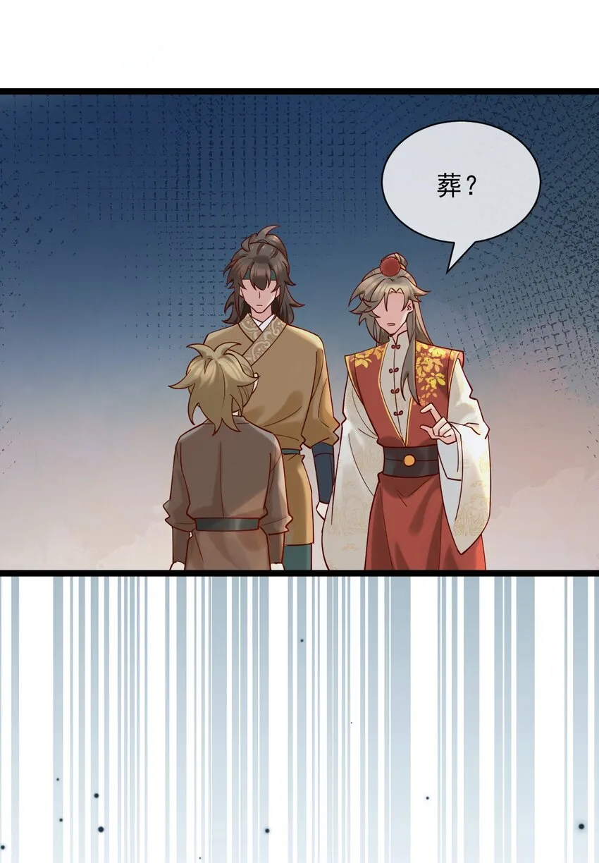 第7话 耶，逮到咯。 第38页
