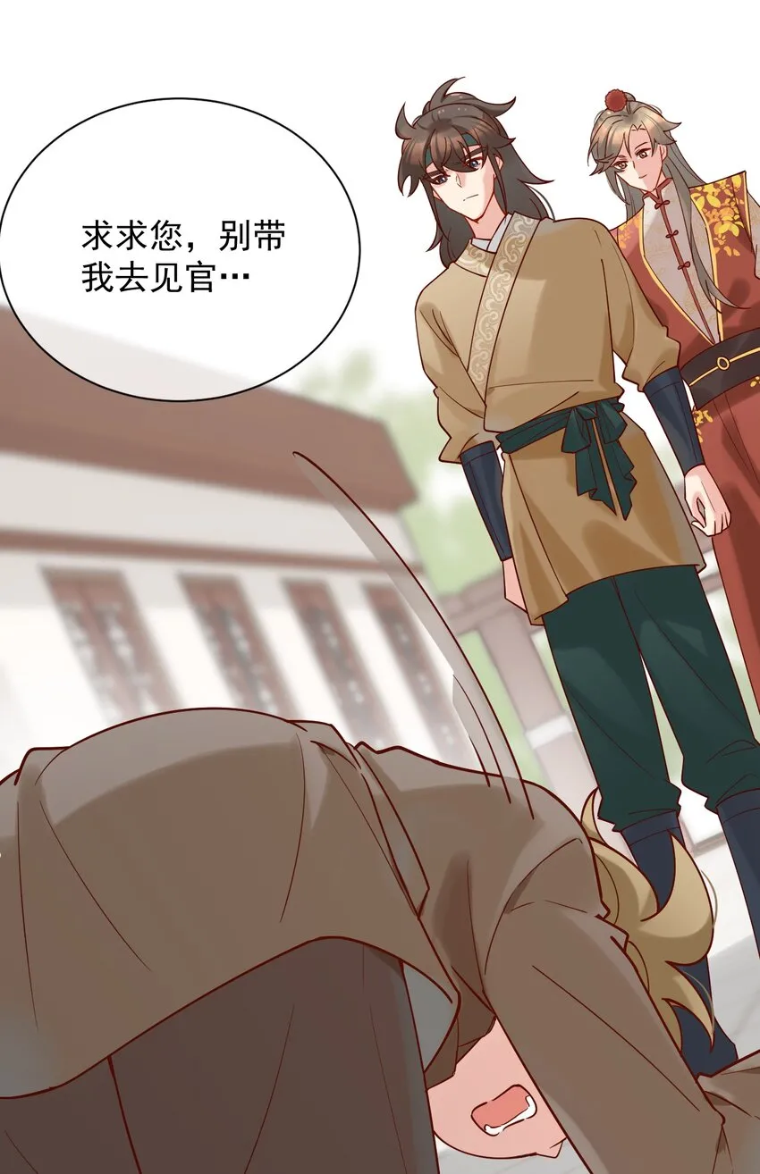 第7话 耶，逮到咯。 第40页