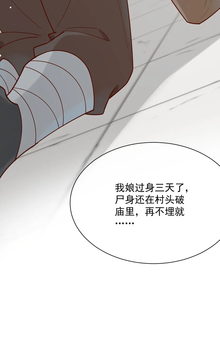 第7话 耶，逮到咯。 第41页