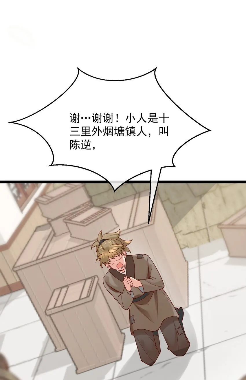 第7话 耶，逮到咯。 第47页