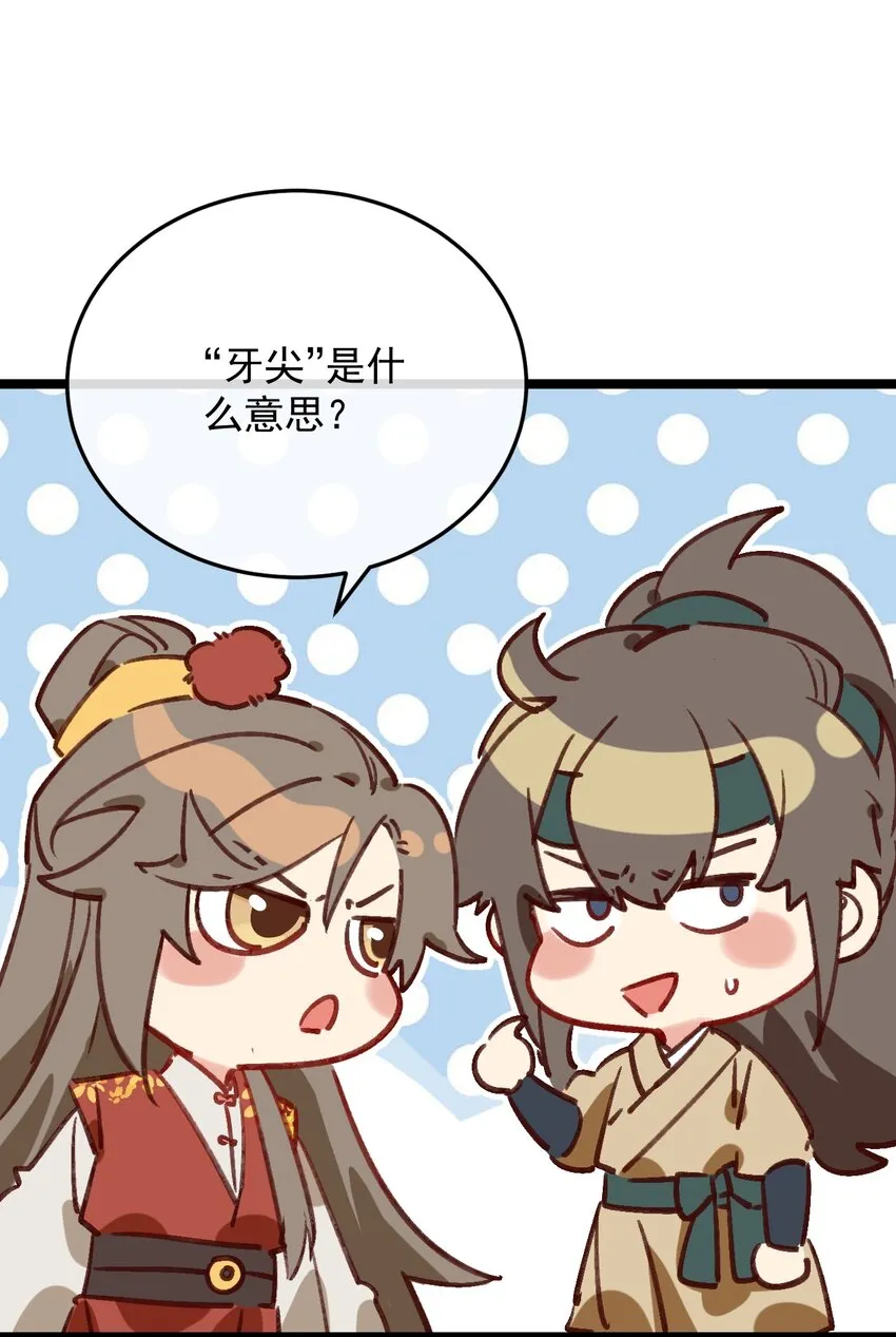第7话 耶，逮到咯。 第51页