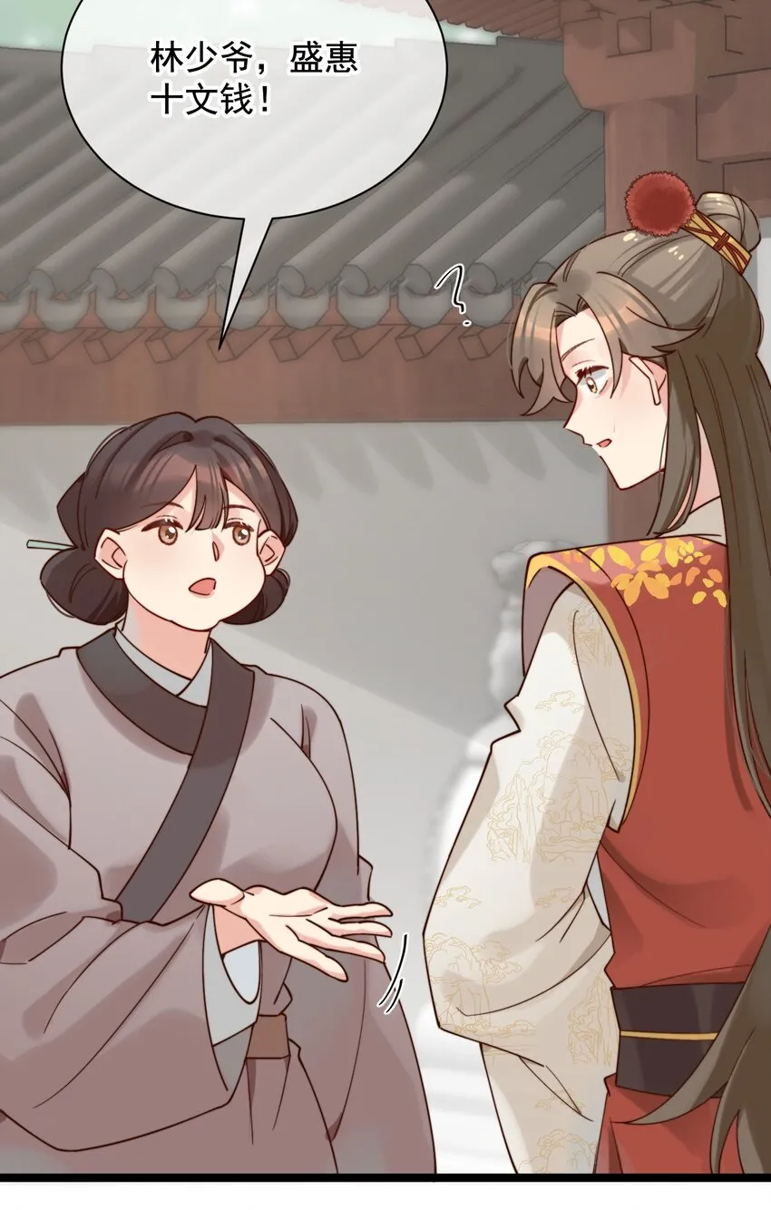 第6话 我的一百两银子！ 第4页