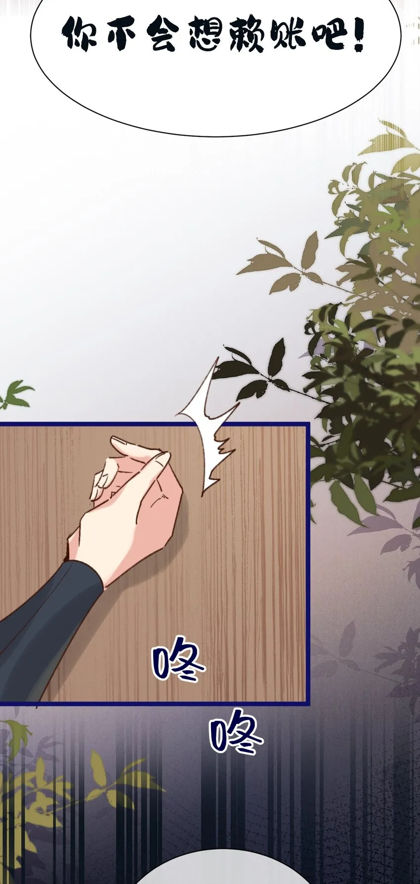 第6话 我的一百两银子！ 第7页