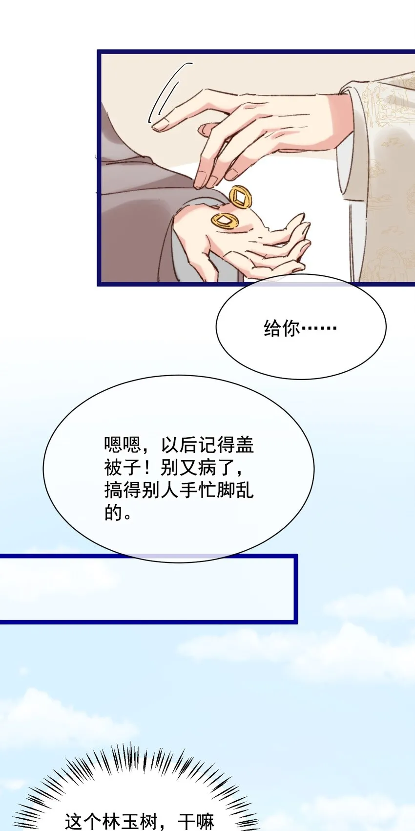 第6话 我的一百两银子！ 第10页