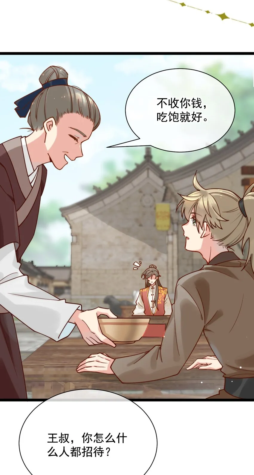 第6话 我的一百两银子！ 第19页