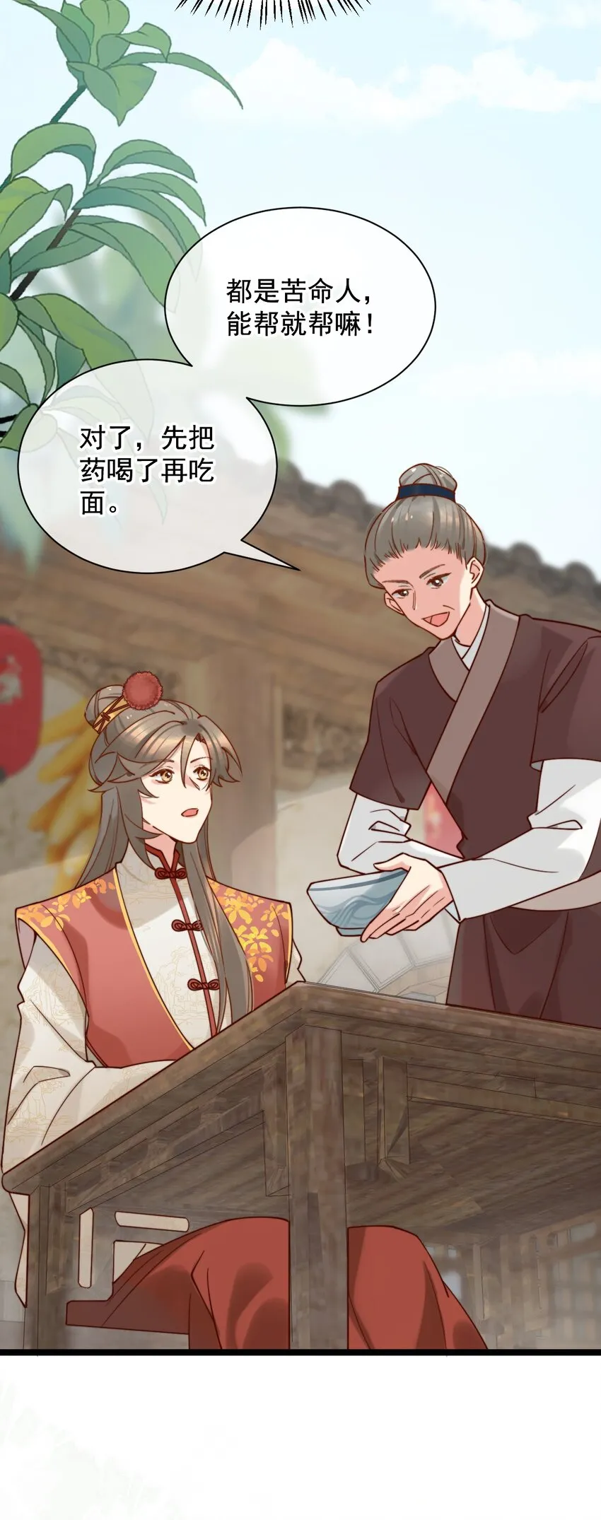 第6话 我的一百两银子！ 第22页