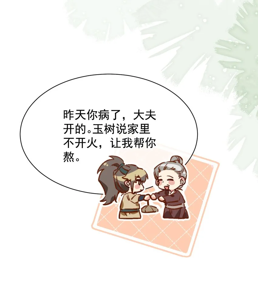 第6话 我的一百两银子！ 第24页