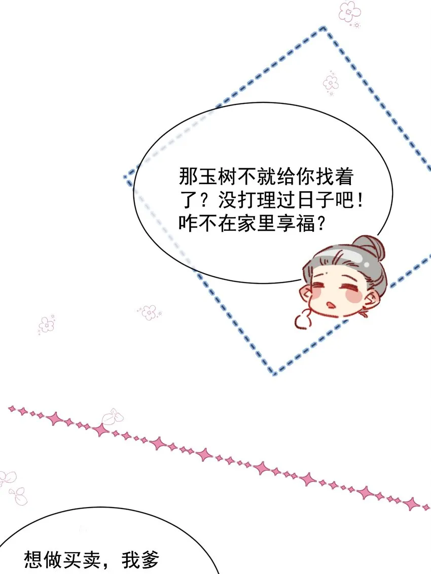 第6话 我的一百两银子！ 第31页