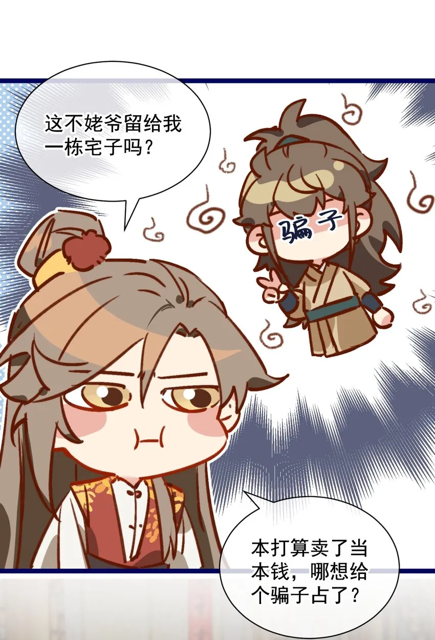 第6话 我的一百两银子！ 第34页