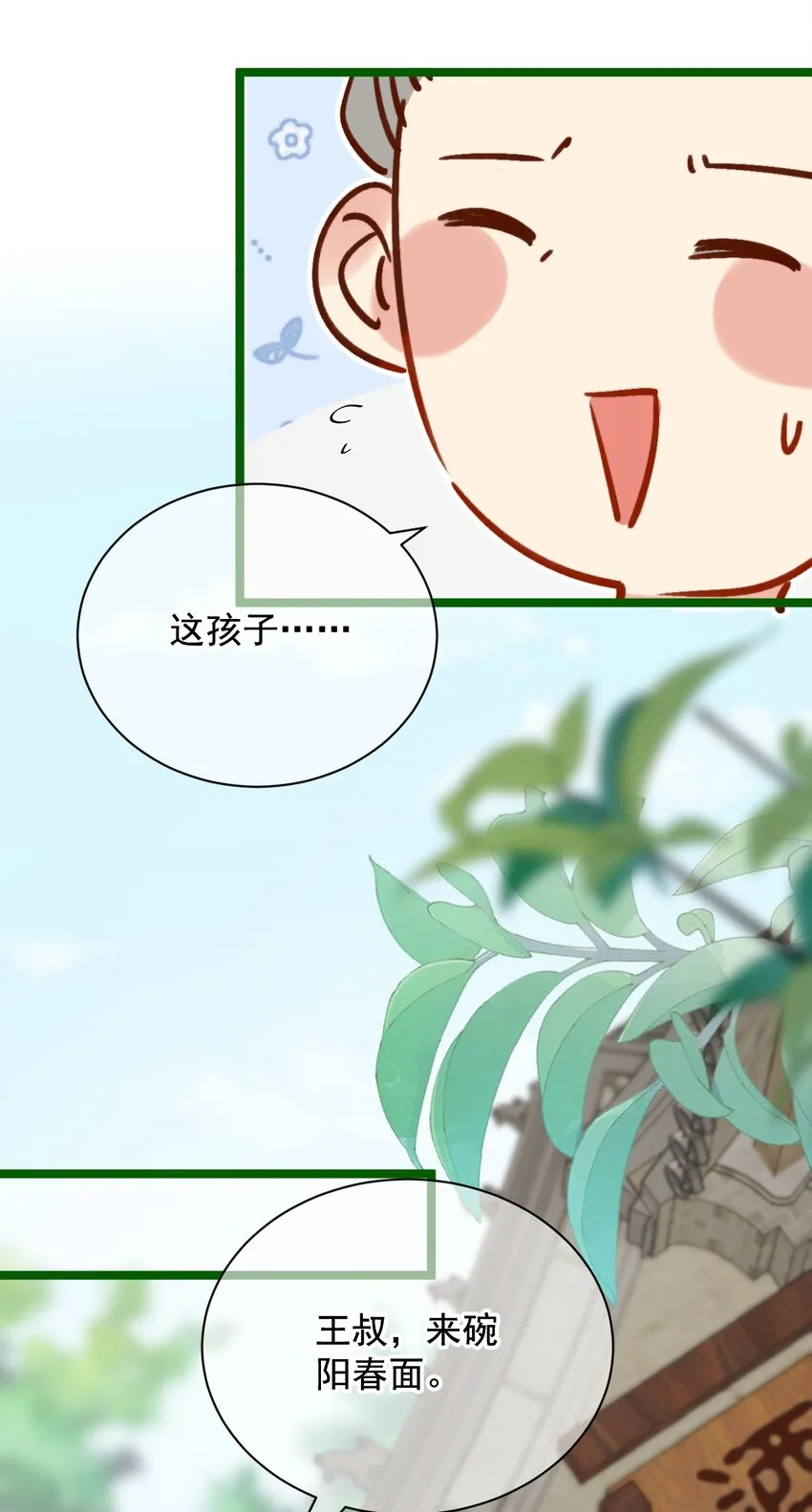 第6话 我的一百两银子！ 第38页