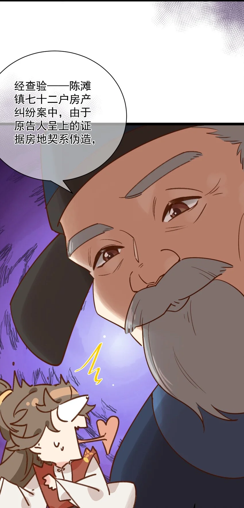 第5话 丢大脸了！ 第4页