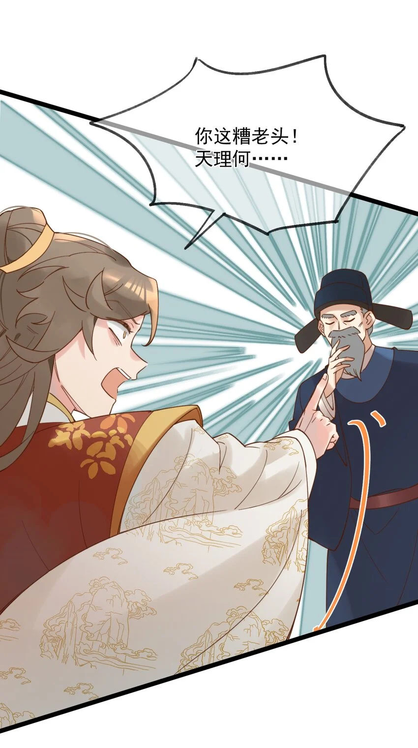 第5话 丢大脸了！ 第6页