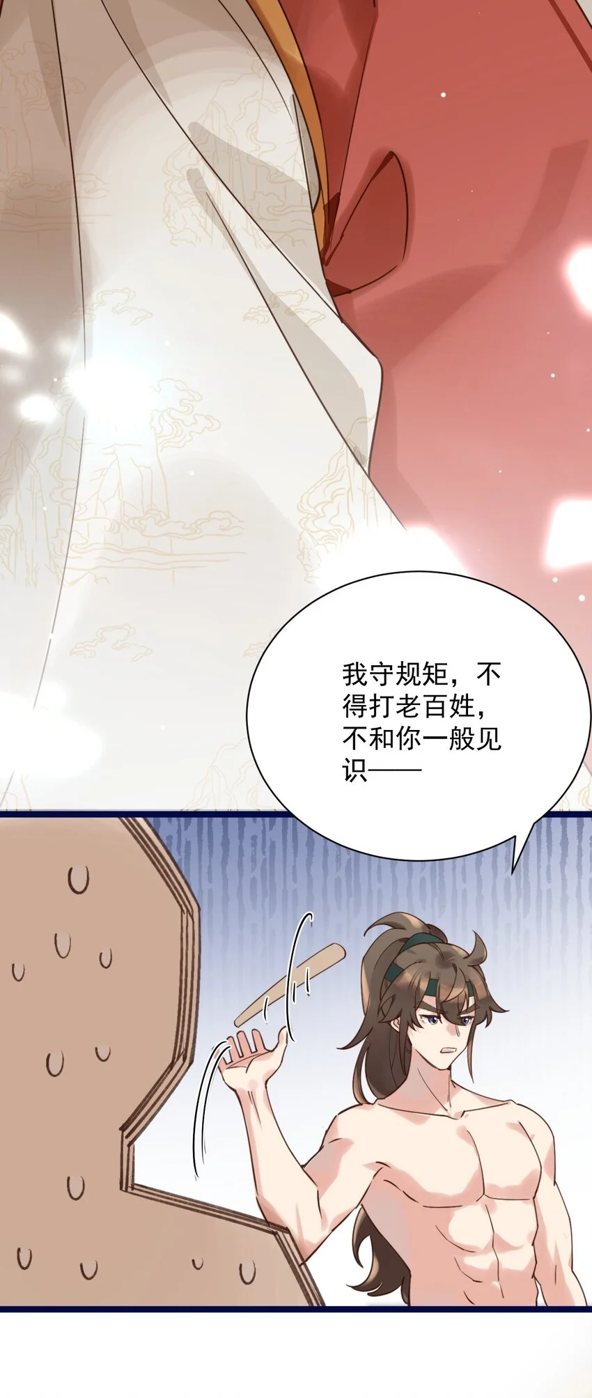 第5话 丢大脸了！ 第31页