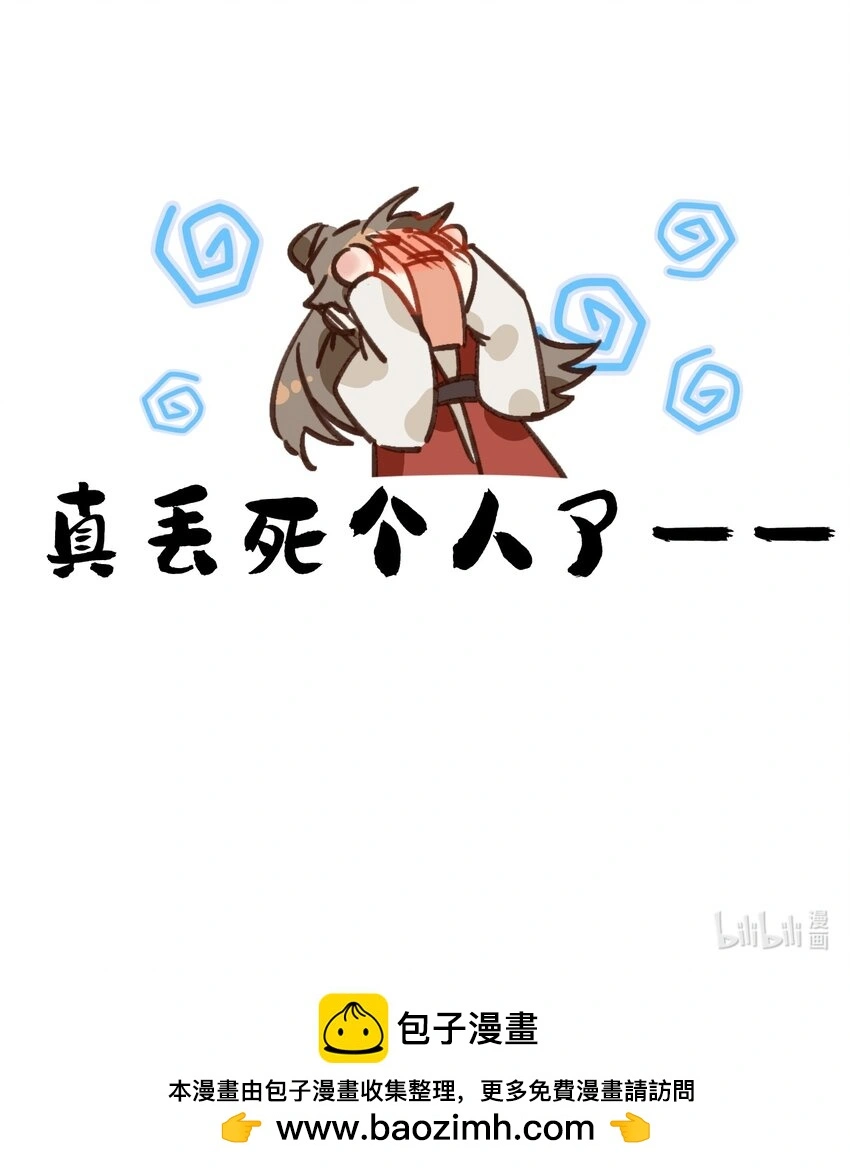 第5话 丢大脸了！ 第50页