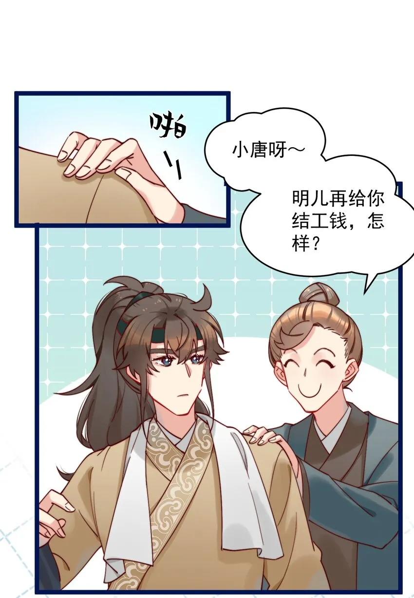 第4话 唐玉树，救救我！ 第6页