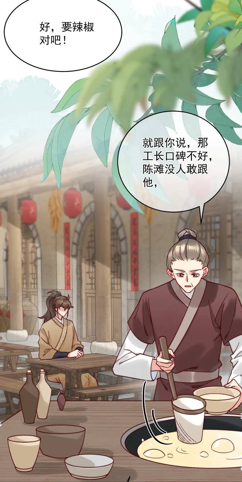 第4话 唐玉树，救救我！ 第10页