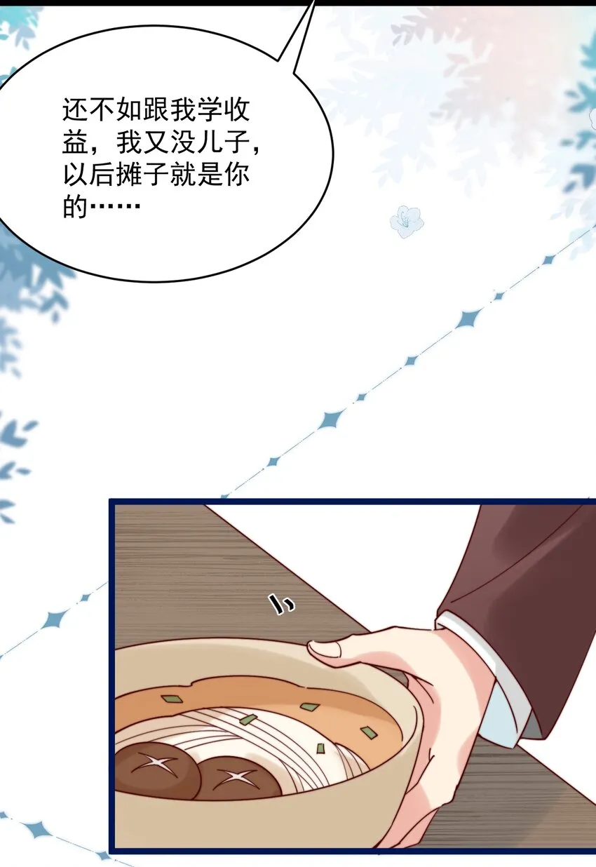 第4话 唐玉树，救救我！ 第11页