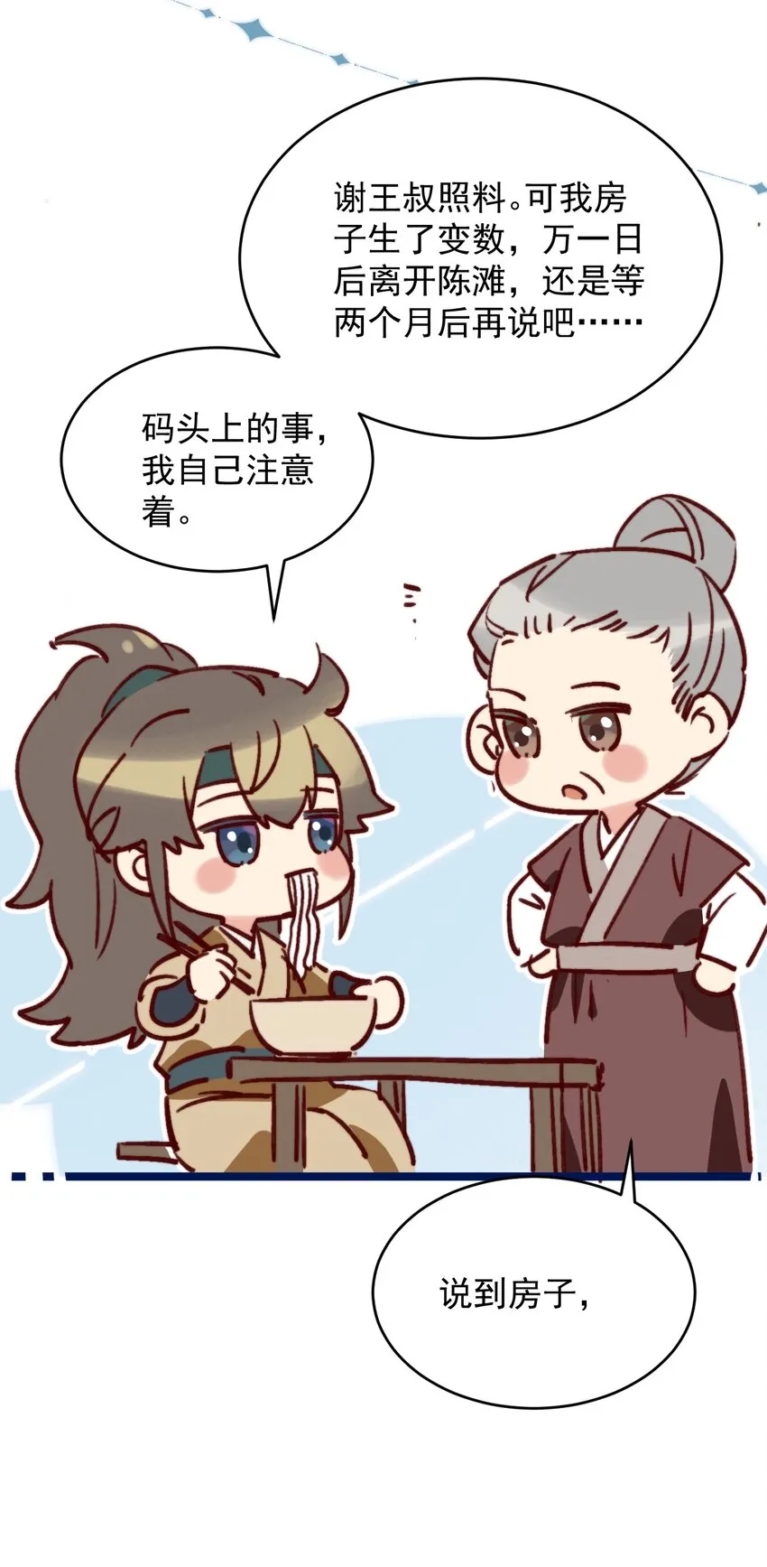 第4话 唐玉树，救救我！ 第12页