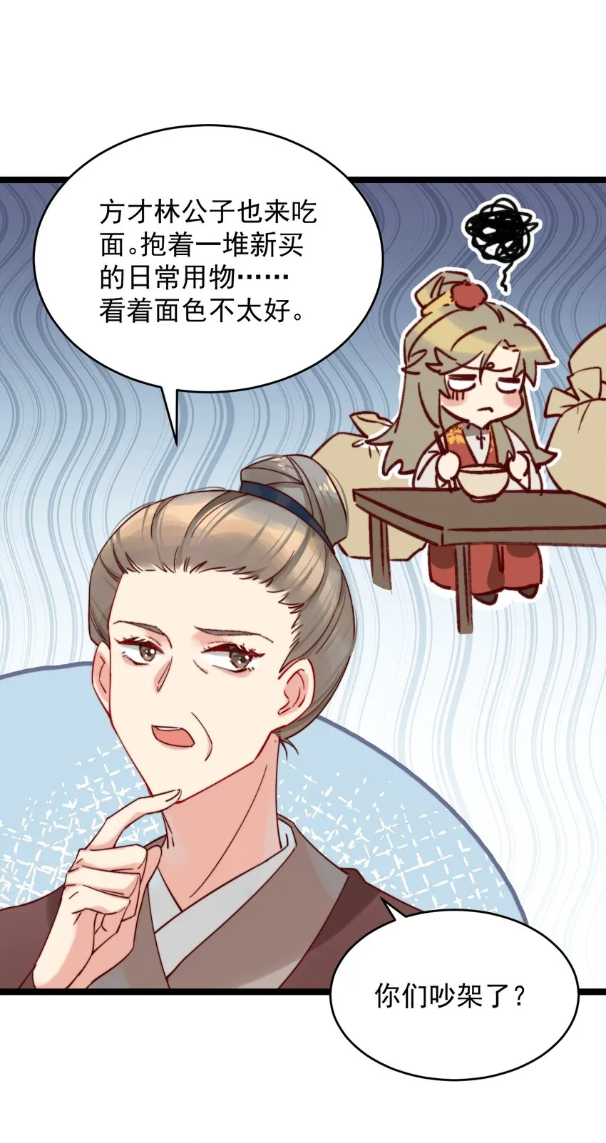 第4话 唐玉树，救救我！ 第13页