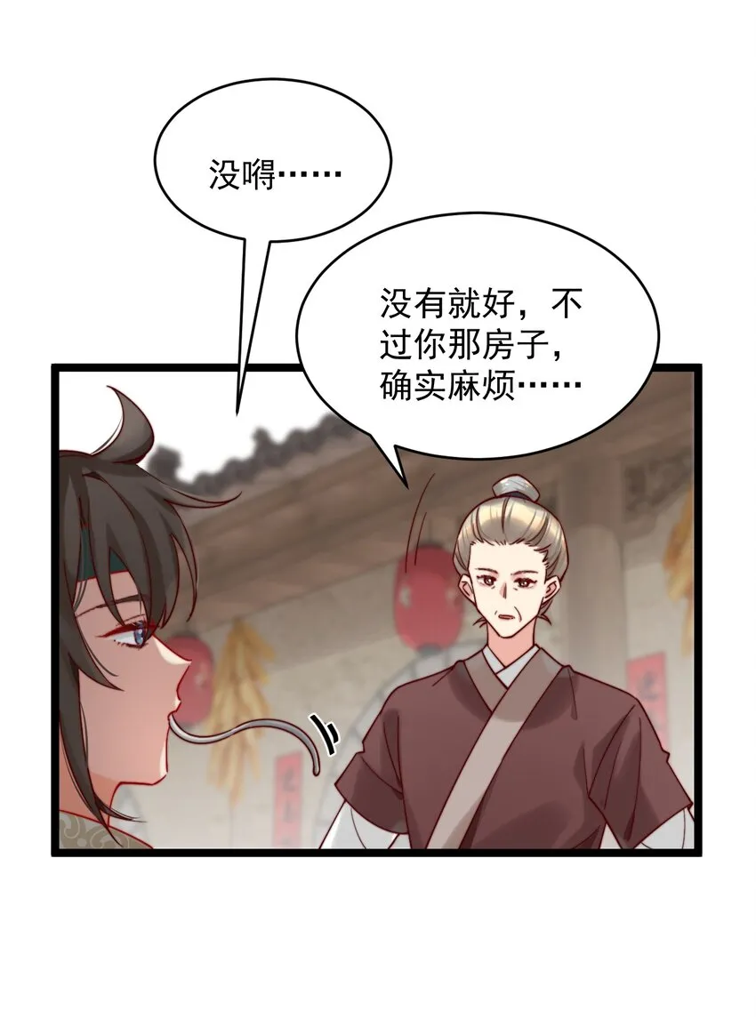 第4话 唐玉树，救救我！ 第14页
