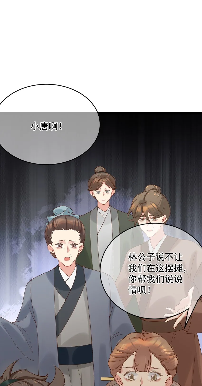 第4话 唐玉树，救救我！ 第18页