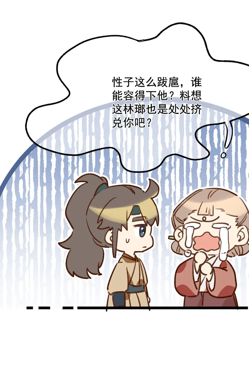 第4话 唐玉树，救救我！ 第20页