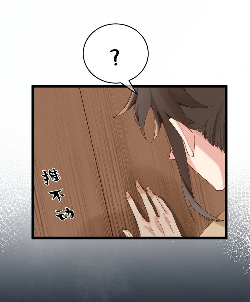 第4话 唐玉树，救救我！ 第22页