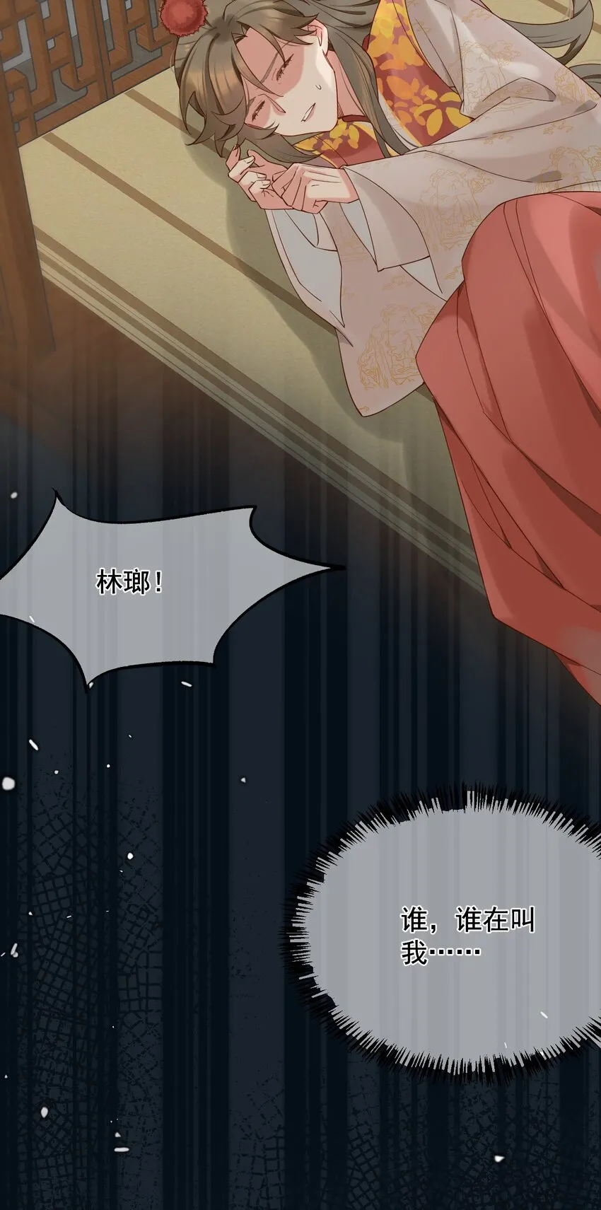第4话 唐玉树，救救我！ 第24页