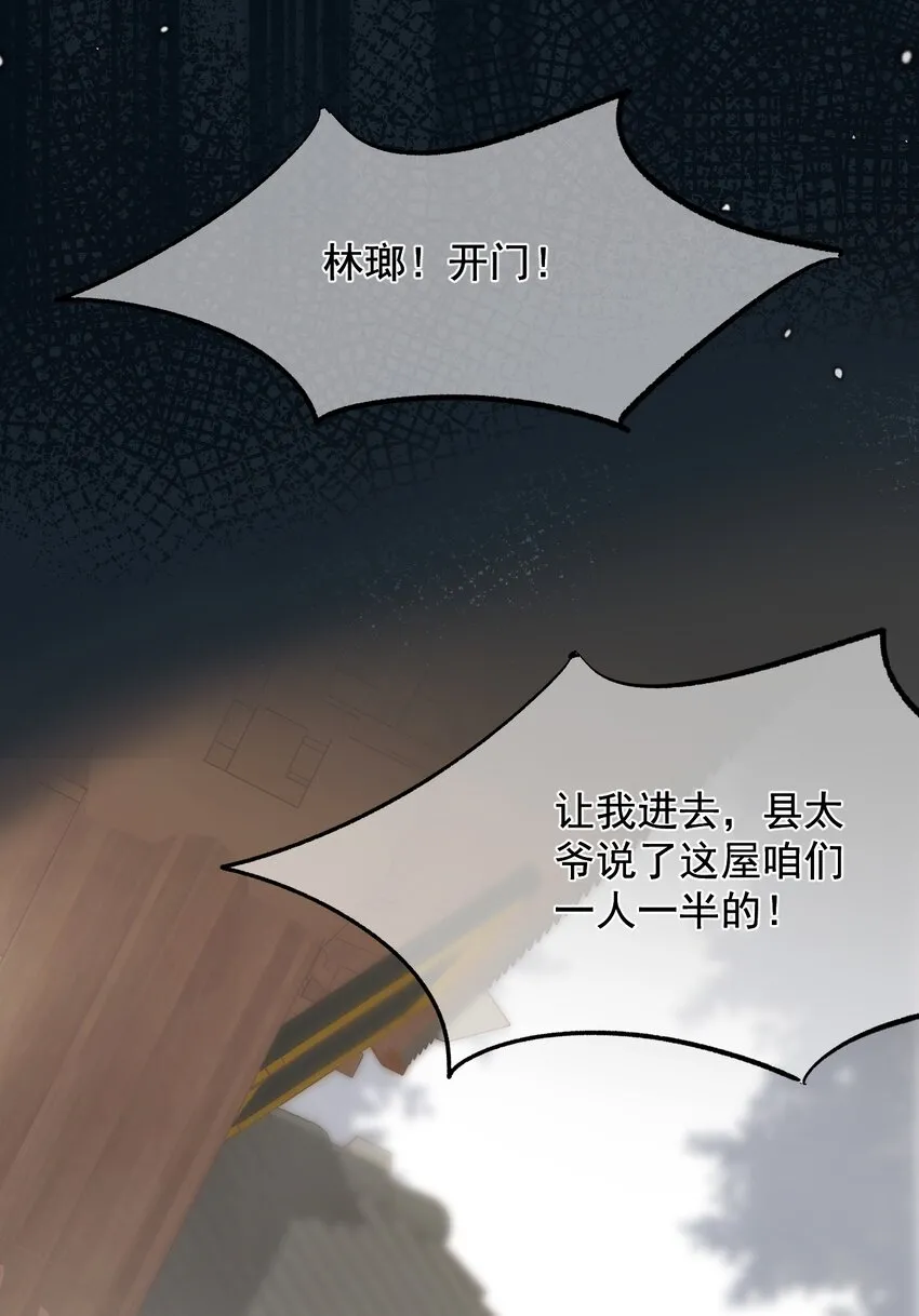 第4话 唐玉树，救救我！ 第25页