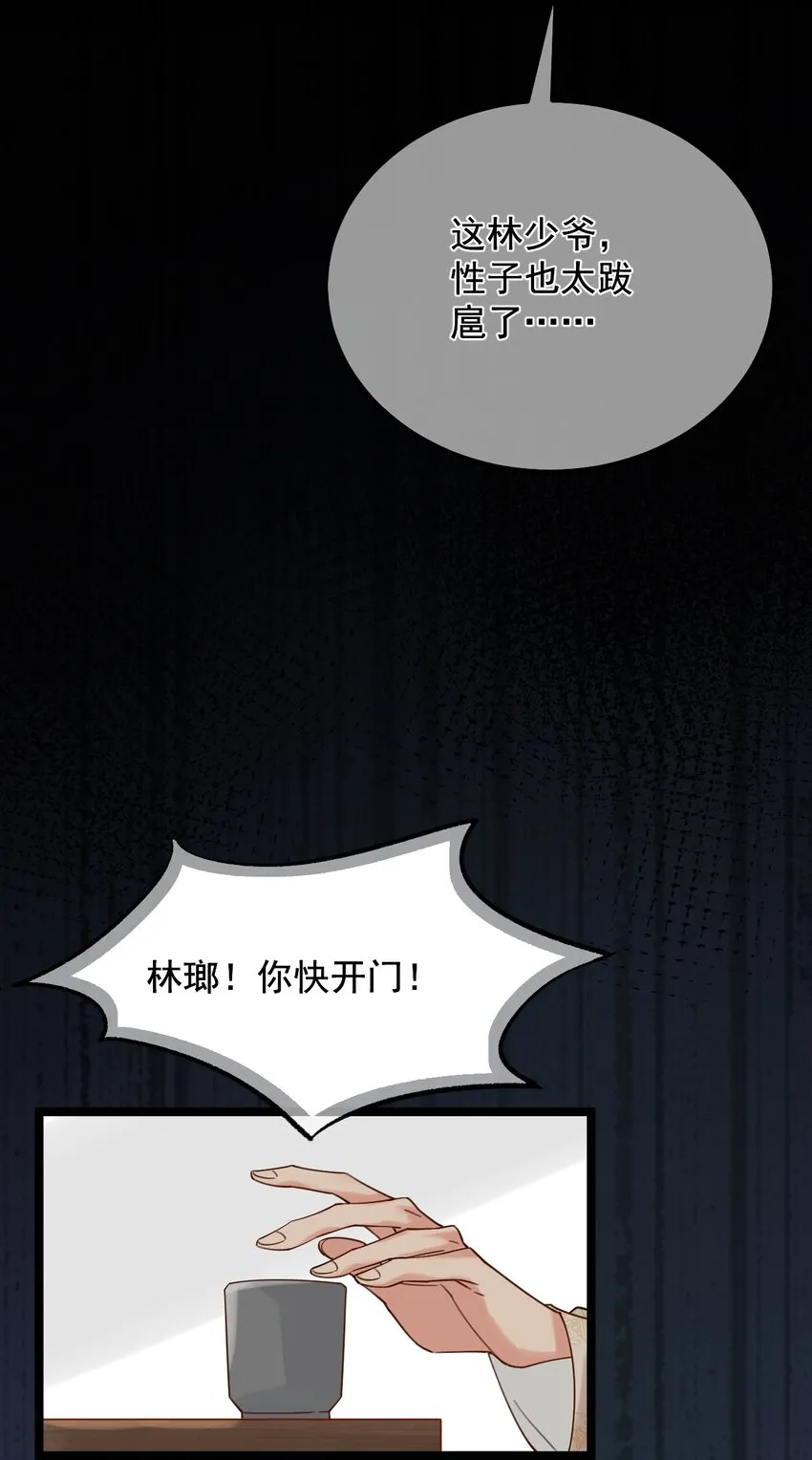 第4话 唐玉树，救救我！ 第27页