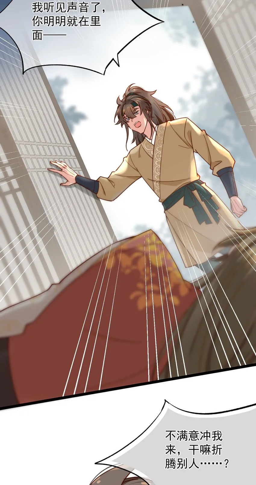 第4话 唐玉树，救救我！ 第37页
